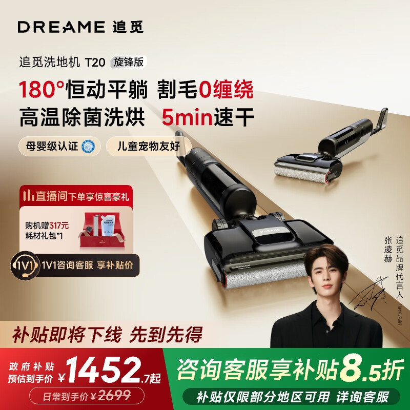 追觅T20旋锋洗地机 躺平0缠毛洗地机高温浸泡洗 除菌速干家用拖地机吸拖一体 【平躺0缠毛】T20旋锋版