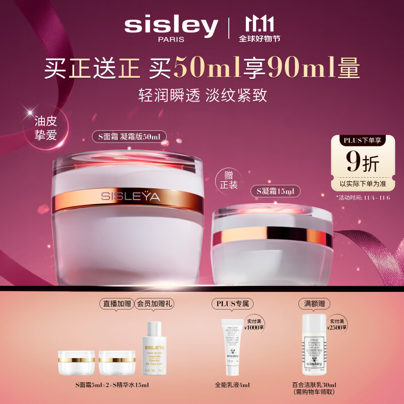 希思黎（Sisley）抗皱修活臻颜凝霜50ml淡纹紧致护肤品套装送女友七夕情人节礼物