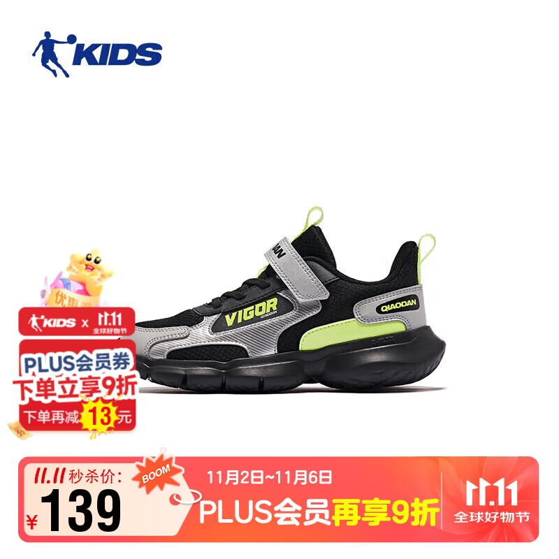 乔丹（QIAODAN）童鞋春秋款男大童运动鞋轻盈减震儿童跑步鞋-40