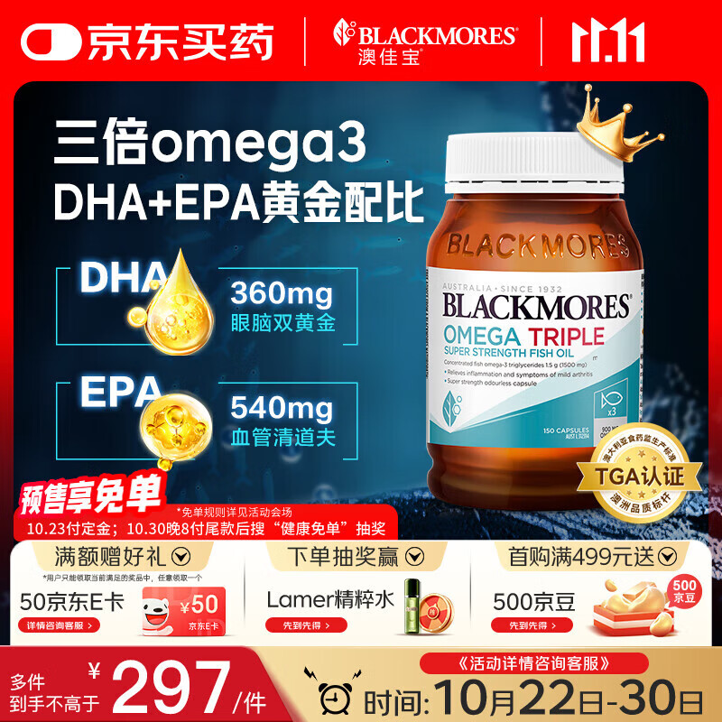 BLACKMORES三倍浓缩深海鱼油软胶囊护眼脑心脑血管 三倍浓缩鱼油150粒【1瓶装】