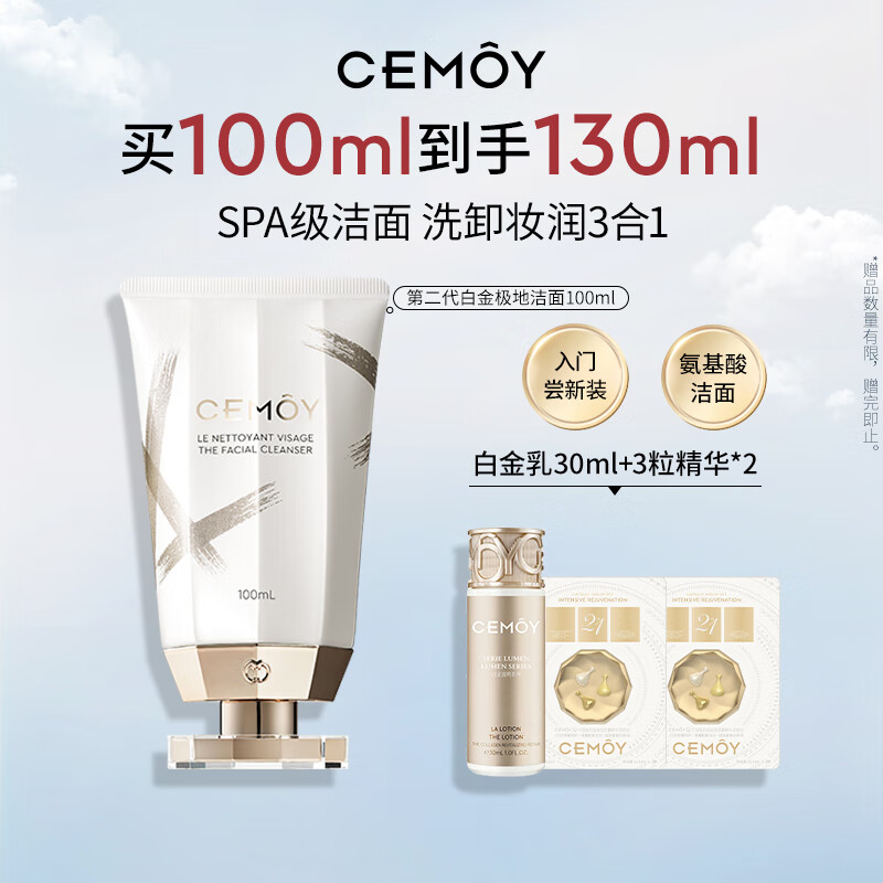 cemoy澳诗茉极地氨基酸洁面乳洗面奶100ml补水保湿敏感肌适用生日礼物