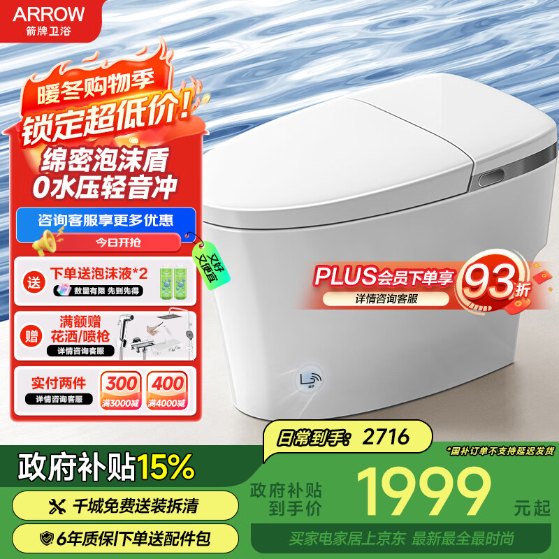 箭牌（ARROW）M20P智能马桶脚触冲水泡沫盾离座冲智能坐便器AKE1183-AL 400坑距 1881.36元