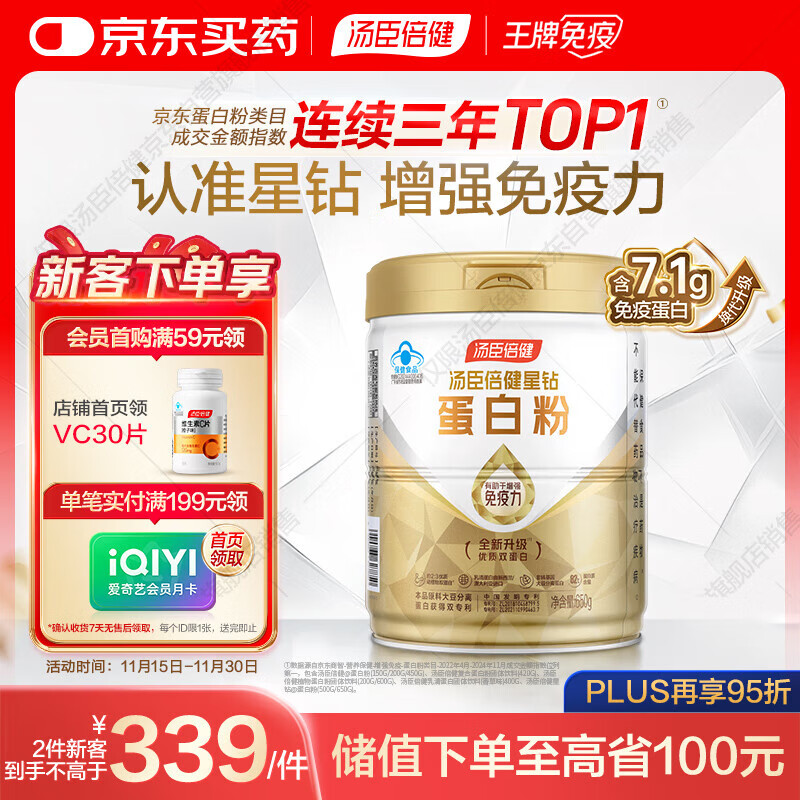 汤臣倍健星钻蛋白粉650g 免疫球蛋白乳清蛋白粉 成人中老年增强免疫力