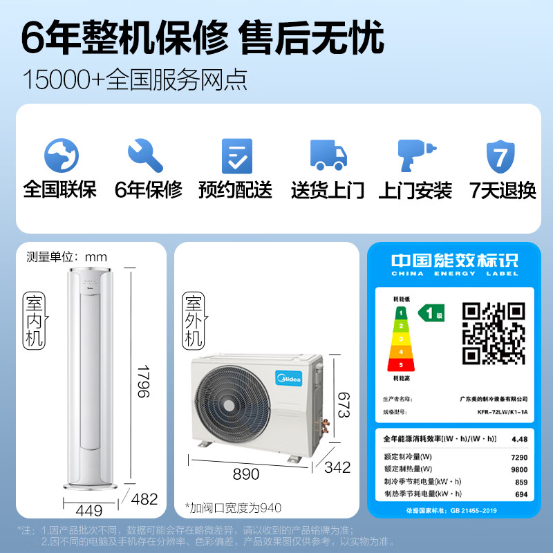 美的(Midea)3匹升级款210m3/h新风量舒适星SE无风感新一级变频冷暖新风空调客厅圆柱立式柜机KFR-72LW/K1-1A