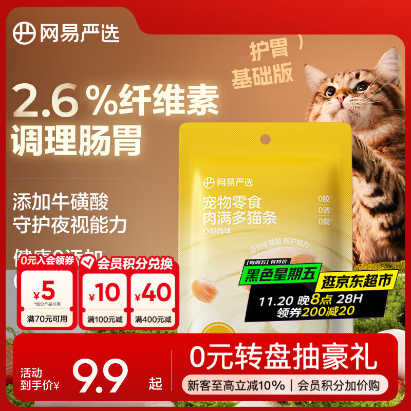网易严选肉满多猫条 猫零食宠物湿粮成猫幼猫通用营养好肉零食 鸡肉口味 10g*6袋