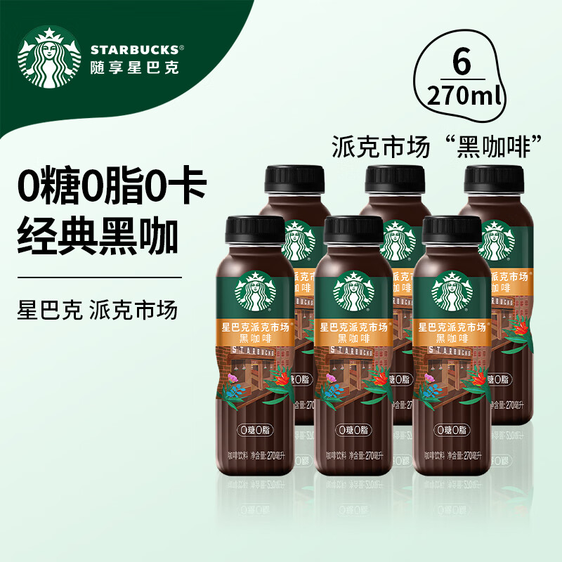 星巴克即饮黑咖啡270ml*6瓶