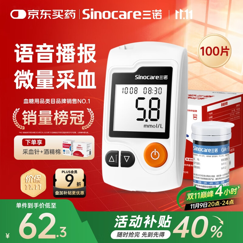 三诺GA-3血糖仪家用高精准测血糖仪器医用级检测仪100支试纸套装