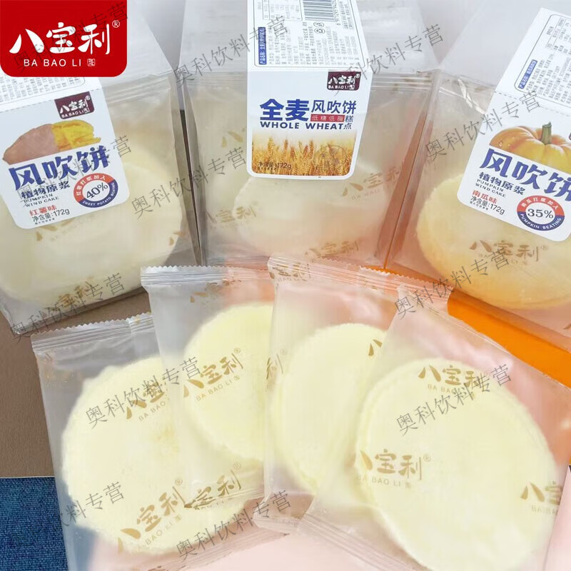 嘻哈龙风吹饼盒装红薯南瓜饼全麦薄脆饼干休闲零食代餐独立包装饼 17