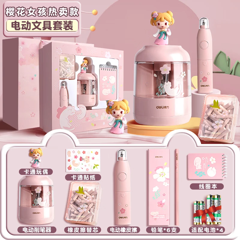得力（deli）电动文具套装女孩新年礼物元旦礼物小学生儿童高颜值套装学习用品男孩伴手礼文具惊喜盲盒 【樱花女孩】电动文具5件套 无规格