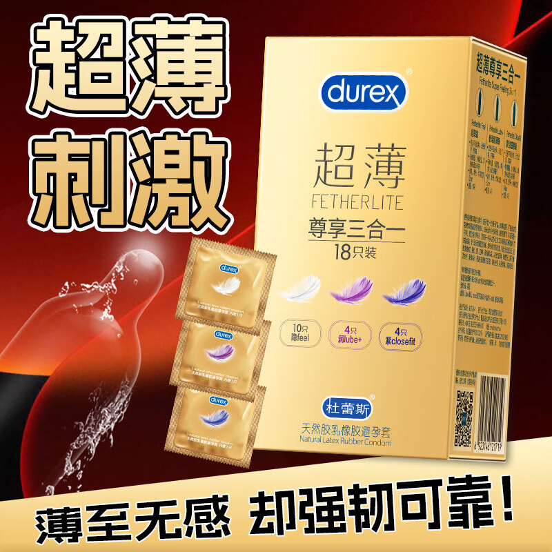 杜蕾斯（durex）避孕套 安全套 男女用 成人两性用品 成人用品套套 超薄尊享三合一18只