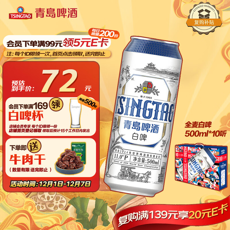 青岛啤酒（TsingTao）全麦白啤 精酿白啤 500ml*10听 礼盒装  佳节送礼