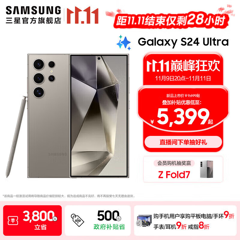 三星（SAMSUNG）Galaxy S24 Ultra AI智享生活办公超亮护眼大屏SPen 四长焦系统 第三代骁龙8 手机 钛灰 12GB+256GB