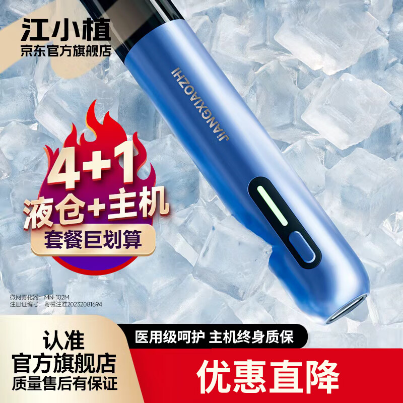 江小植口气清新棒电子口腔喷雾器口喷男女便携可充电薄荷提神醒脑 新人套餐【自选1盒液仓+1主机】口味备注