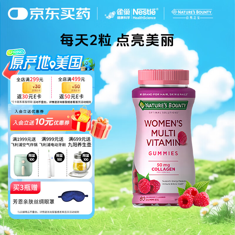 自然之宝女士复合维生素软糖多种维生素胶原蛋白花少好营养80粒