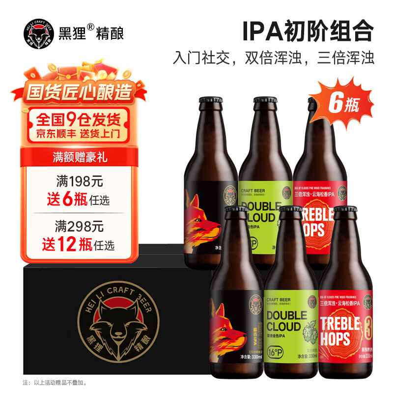 黑狸精酿啤酒整箱 巧克力世涛啤酒礼盒装 ipa黑啤小麦白啤酒 烈性高度 全家福组合【IPA初阶】330ml*6