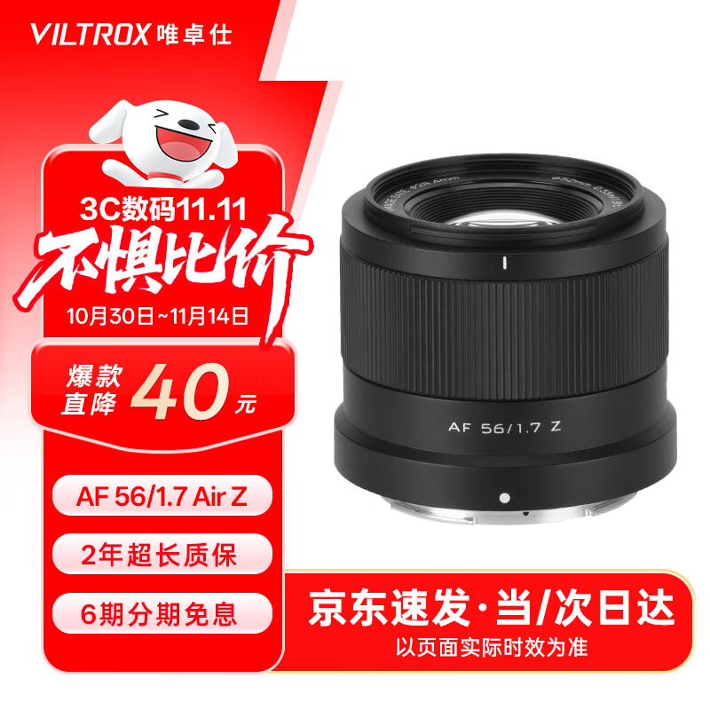 唯卓仕56mm F1.7镜头自动对焦大光圈定焦人像镜头适用于X卡口Z卡口E卡口微单相机镜头 AF 56mm F1.7 Air Z（尼康口） 官方标配