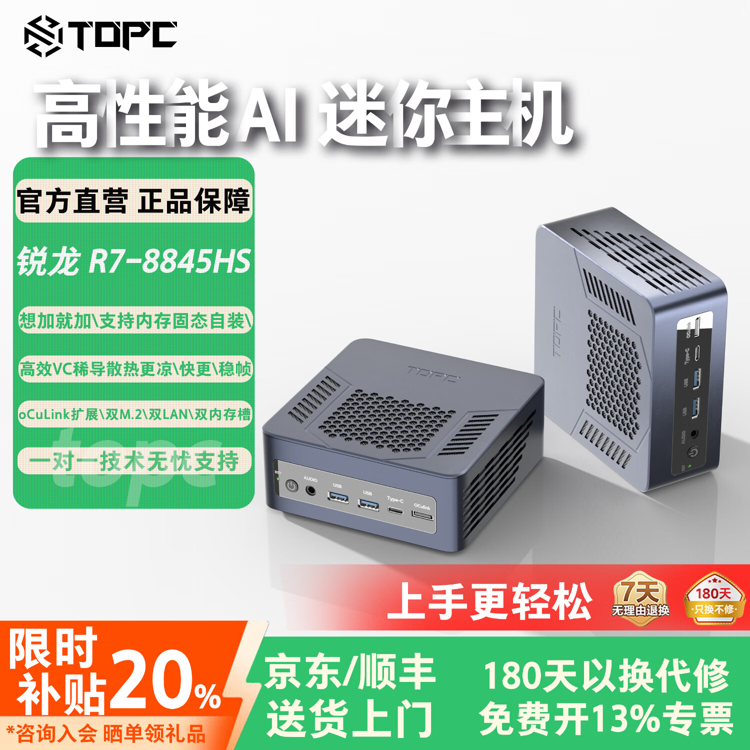 TOPC全新升级款迷你主机R7 8845HS游戏电竞高性能台式电脑整机Oculink外接独立显卡高性能mini台式电脑 UM880PRO（R7-8845HS） 准系统/无内存硬盘（限时补贴）