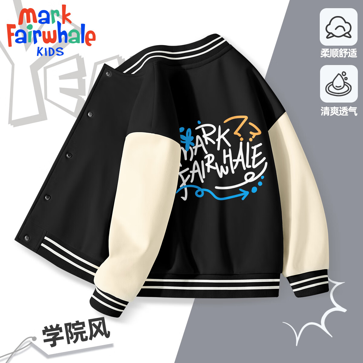 MARK FAIRWHALE童装男女童时尚外套春秋季节2025新款儿童连帽男孩卫衣秋装上衣 M炫彩文字_背黑白（棒球服） 140