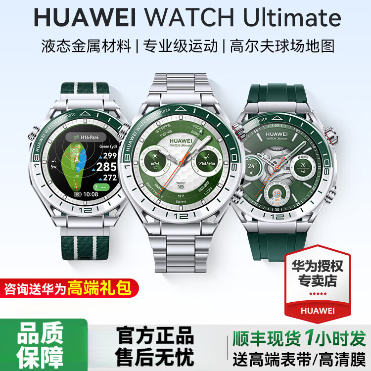 华为手表WATCH Ultimate绿野传奇非凡探索高尔夫球场地图陶瓷表圈非凡大师北斗卫星消息 华为 Ultimate钢色钛金属-【绿野传奇】