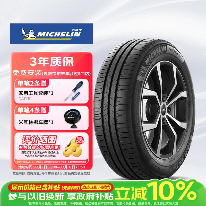 米其林（MICHELIN）汽车轮胎 205/65R16 95H 耐越 ENERGY MILE 适配五菱星光S3/天籁