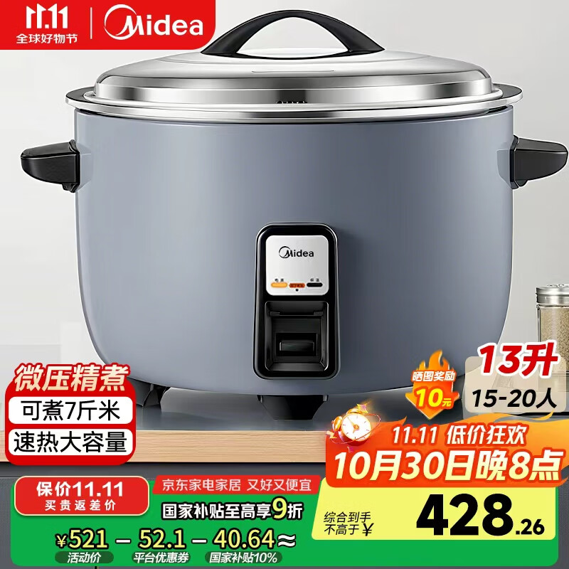 美的商用电饭煲【国家补贴15%】大容量电饭锅饭店食堂餐厅工厂学校保温蒸饭锅8-10-13-18人用FG-1301