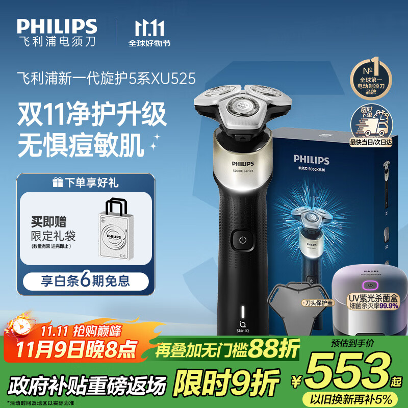 飞利浦（PHILIPS）电动剃须刀新一代旋护5X 净护双升级AI智能痘敏肌刮胡刀 配紫光杀菌盒 生日七夕情人节礼物送老公