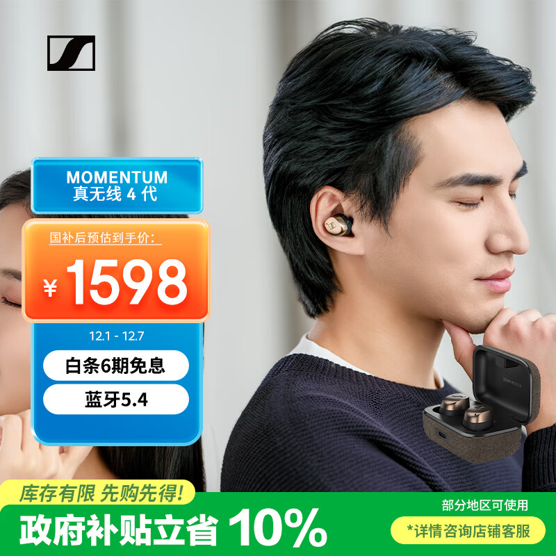 森海塞尔（Sennheiser）【政府补贴】MOMENTUM真无线4代蓝牙耳机 主动降噪音乐耳机入耳式 复古金