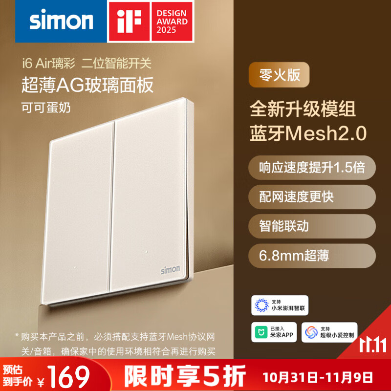 ���ɣ�SIMON���������ܿ�������i6Air����Mesh2.0�ѽ����׼�APP�ֻ����� ��λ���ܿ��أ��ɿɵ��̣�