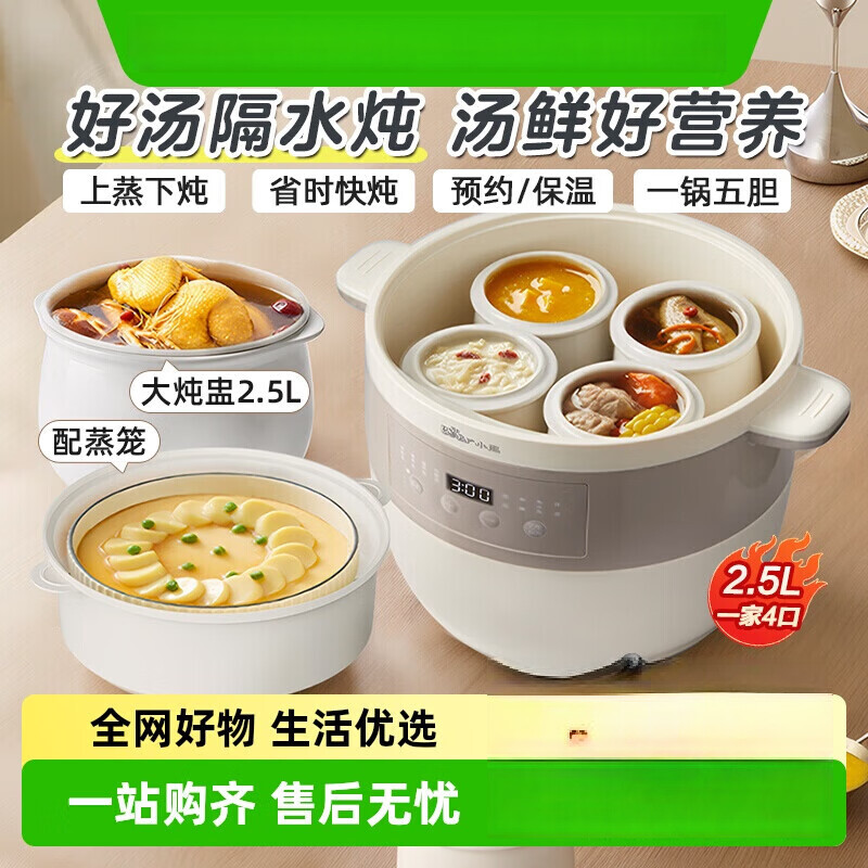 电炖锅电炖盅隔水炖家用全自动大容量煮粥锅煲汤锅炖锅烹饪机 共[白瓷5胆]配蒸笼 4.1L