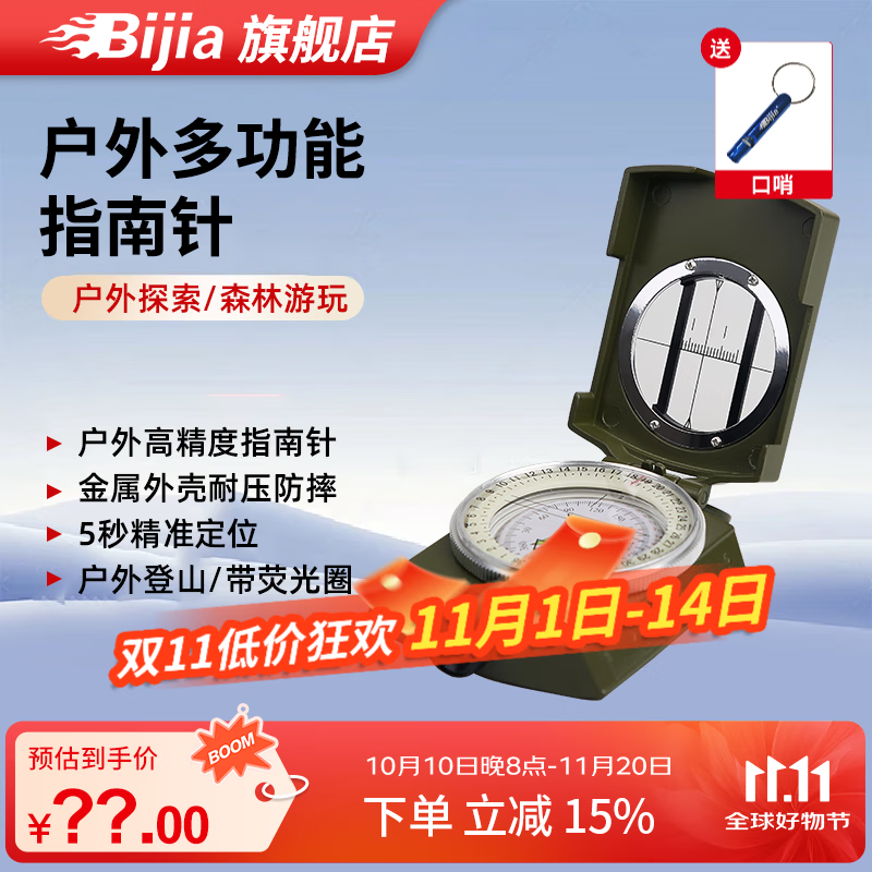 BIJIA美式高精准多功能户外指南针登山指北针地质罗盘带荧光圈夜光 指北针迷彩绿 京东折扣/优惠券