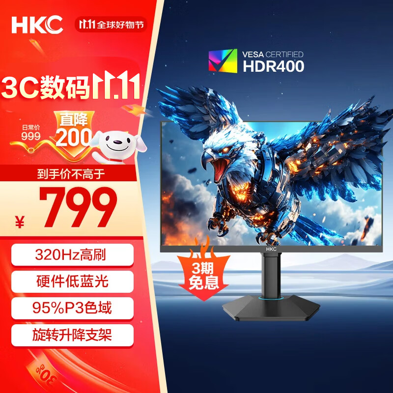 HKC 24.5英寸320Hz FastIPS快速液晶HDR400硬件低蓝光1ms升降旋转电竞游戏300Hz显示器 猎鹰G25H3Pro