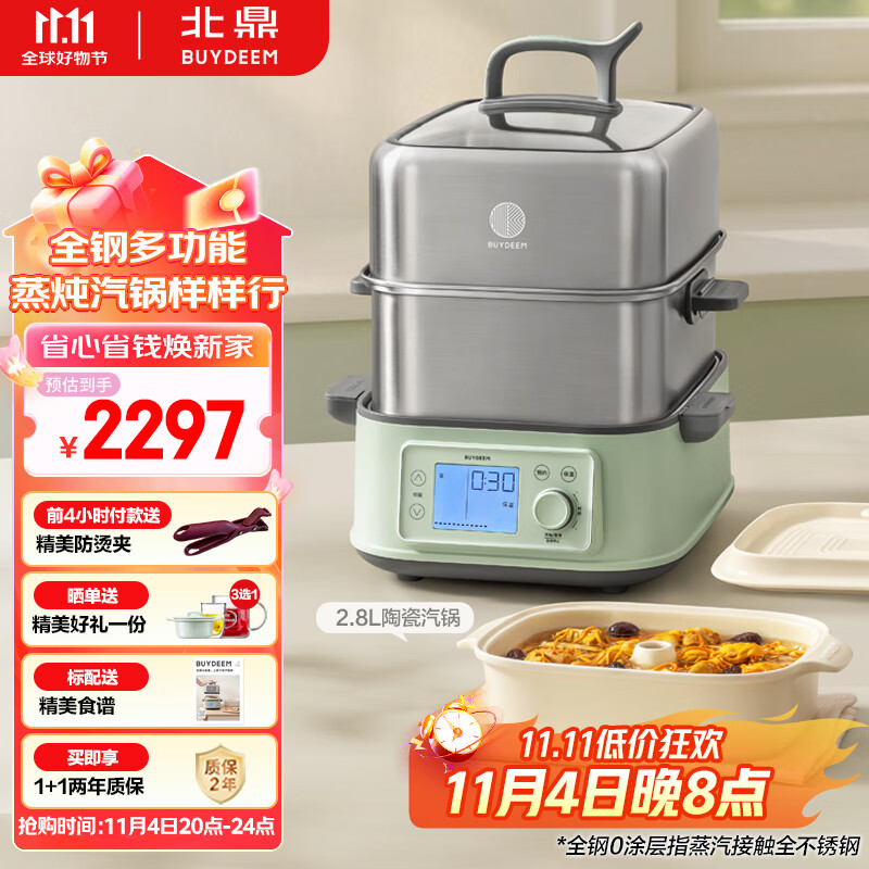 北鼎 全钢0涂层电蒸锅G76【汽锅套装】