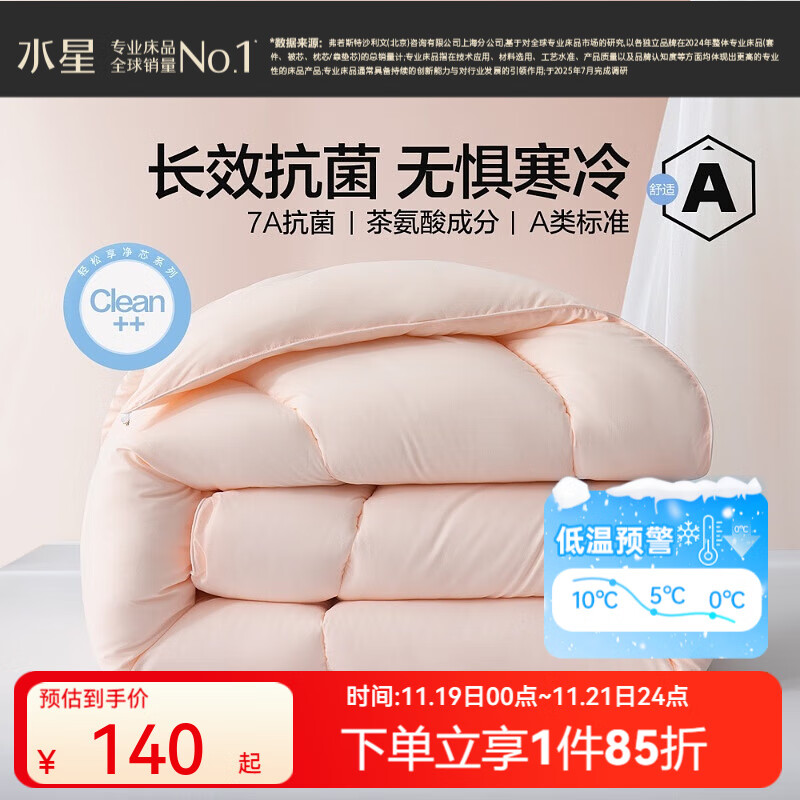水星家纺被子被芯 A类标准四季被春秋被抗菌防螨 单双人秋冬保暖加厚被芯 冬被【A类标准&长效抗菌】 150x210cm