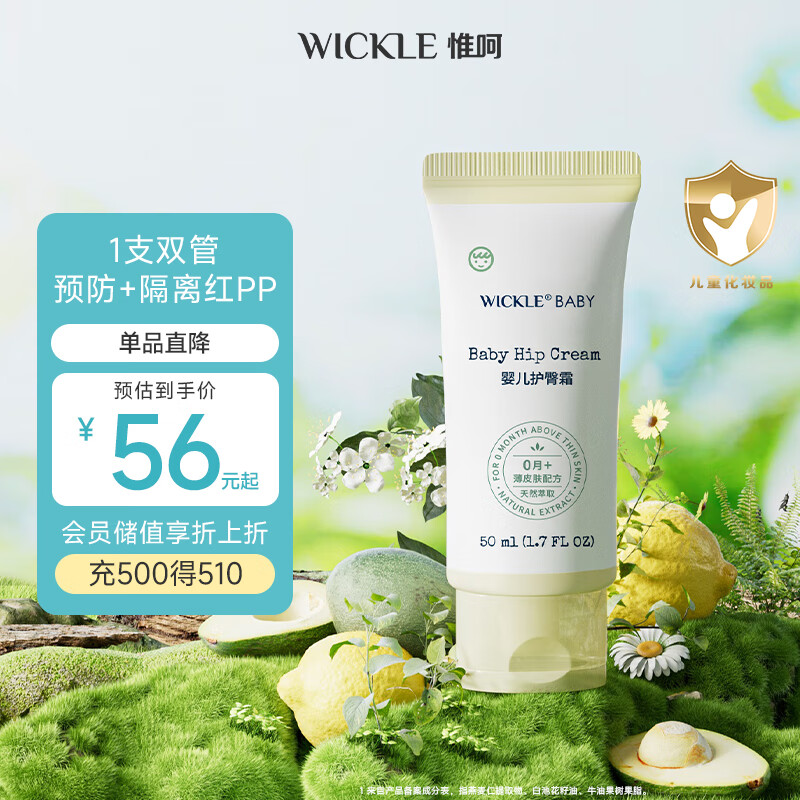 WICKLE婴儿护臀膏新生儿宝宝婴幼儿屁屁霜红屁股护理专用pp软膏50ml