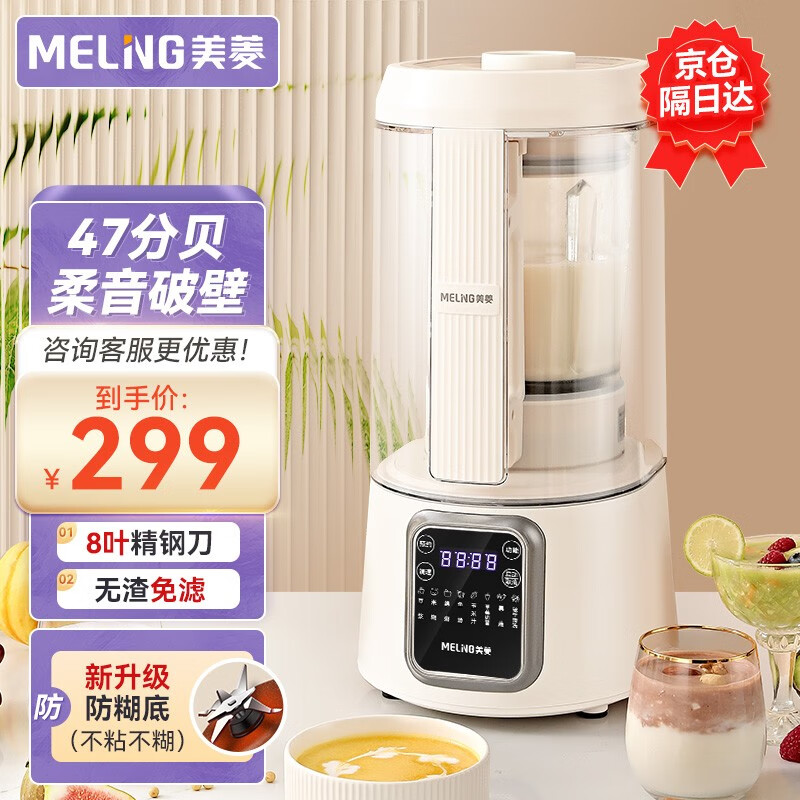 美菱 （MeiLing）柔音破壁机豆浆机家用多功能料理机全自动榨汁机免手洗辅食机预约定时降噪低音隔 1.65L | 八刀防糊底 | MB-DC1545
