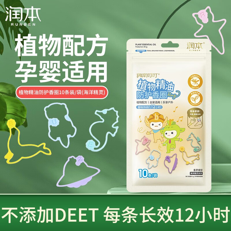 润本手环植物精油香圈儿童宝宝学生户外随身贴非婴儿非专用驱蚊防蚊液 海洋精灵 10条