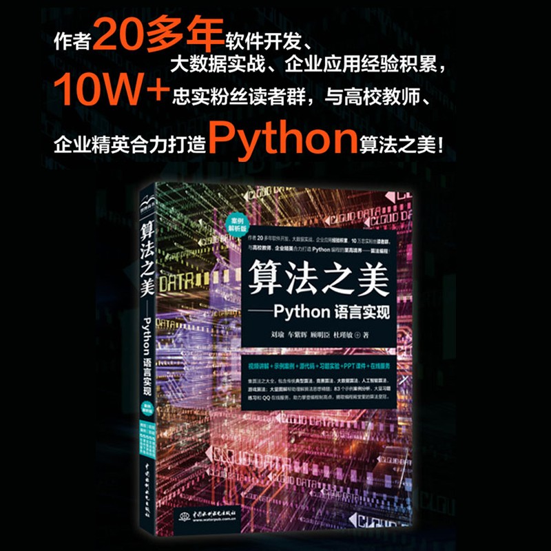 算法之美Python语言实现视频案例算法图解 算法设计与分析算法导论数据结构与算法chatgpt聊天机器人人工智能数学基础算法算法竞赛入门算法训练营