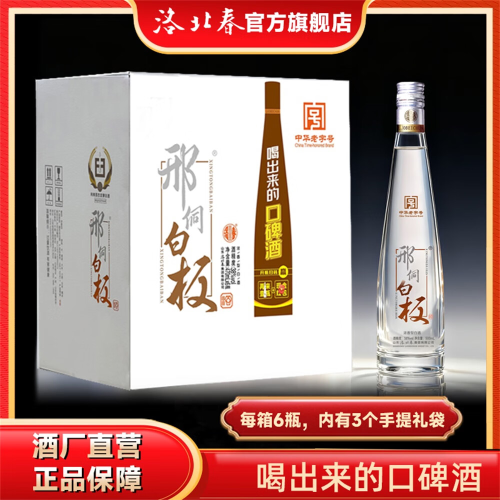 浓香型38度低度洛北春白板高端光瓶酒口碑酒 38%