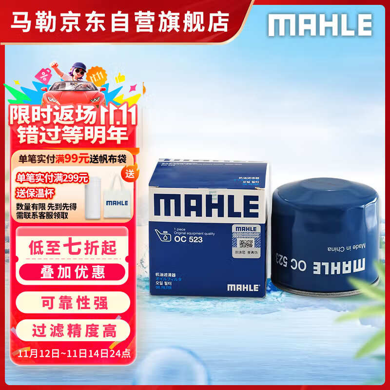马勒机油滤芯机滤OC523(IX35/朗动/伊兰特/悦动/索纳塔/领动/名图智跑