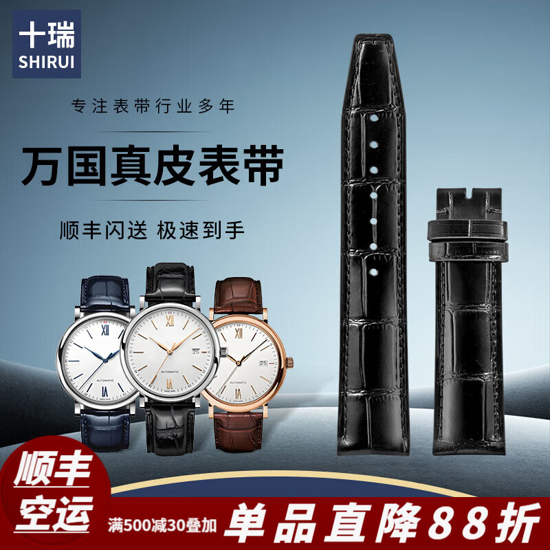 十瑞（SHIRUI）IWC万国正品原装手表带男适用于葡萄牙柏涛菲诺飞行员计时葡计葡7真皮手表带男 黑色无扣【针扣款】 22mm 配扣