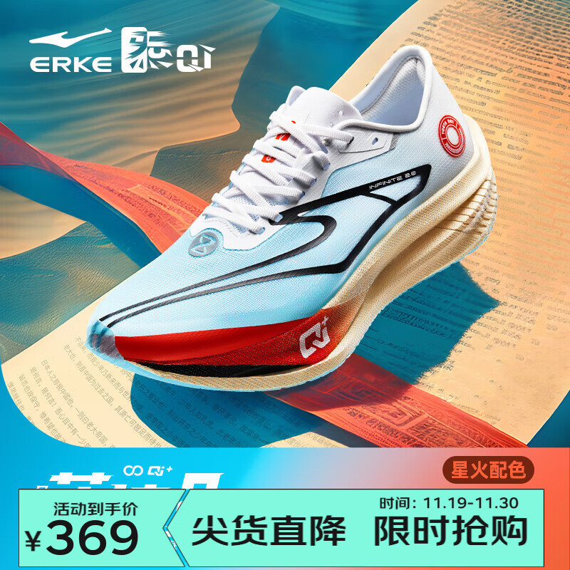 鸿星尔克芷境2跑步鞋男长跑运动鞋碳板马拉松男鞋回弹缓震户外长跑鞋子 星火-尔克白/浅水蓝 42