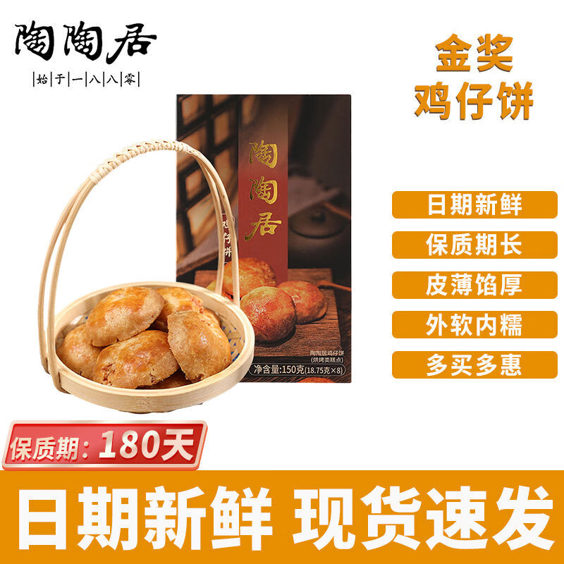 陶陶居雞仔餅廣州酒家餅干廣東正宗特產(chǎn)傳統(tǒng)糕點(diǎn)零食伴手禮 8個裝金獎雞仔餅150g