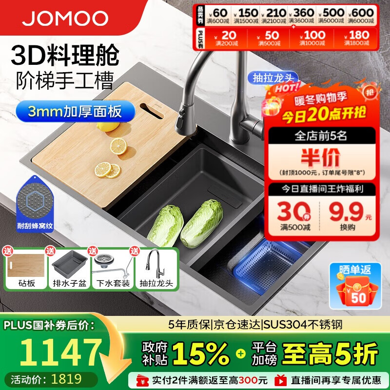 九牧(JOMOO)压纹水槽大单槽洗菜盆厨房不锈钢手工洗碗槽78*48抽拉龙头02384