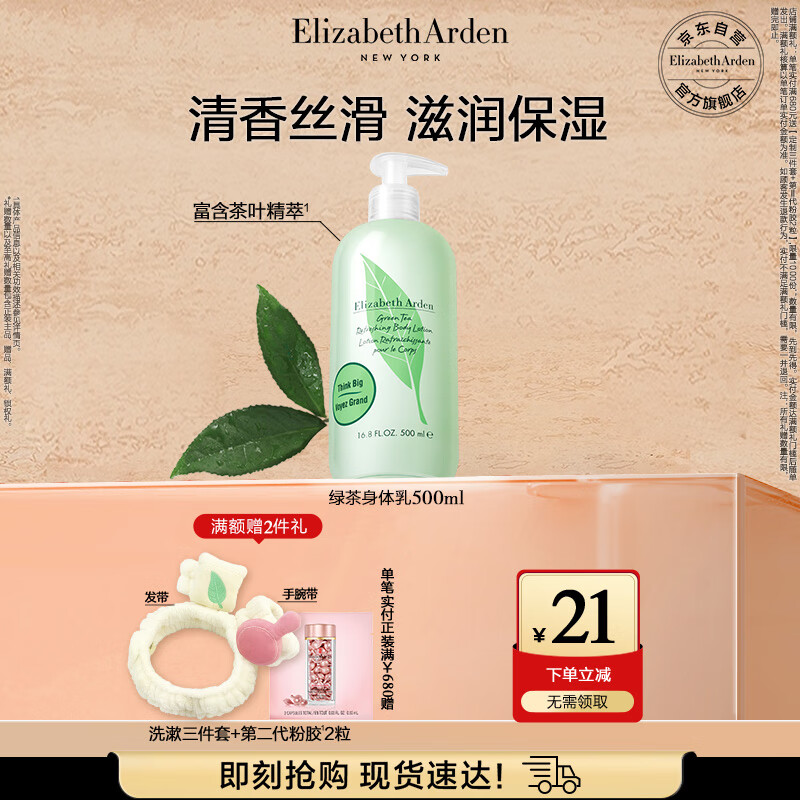 伊丽莎白雅顿绿茶身体乳500ml清爽润肤保湿滋润缓解干燥礼物送朋友