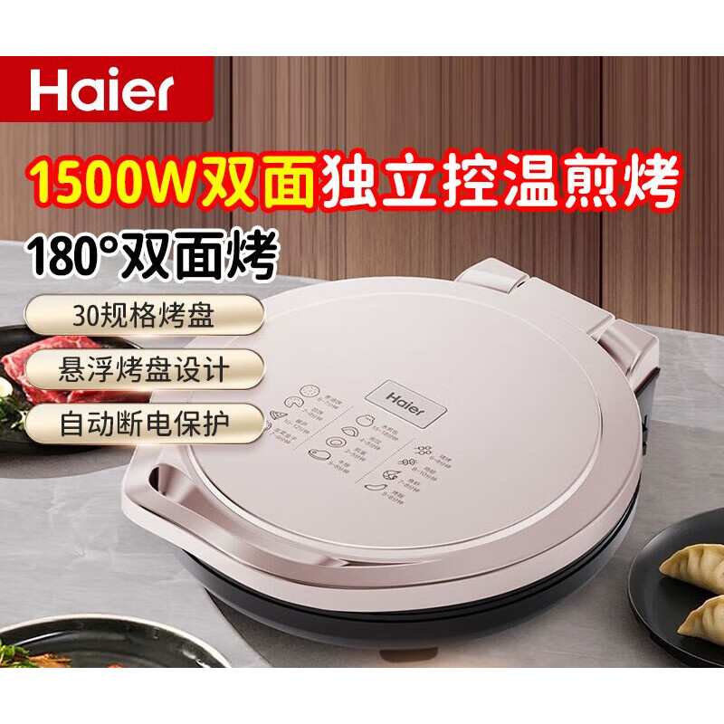 海尔（Haier）电饼铛家用双面加热烙饼锅煎饼加深加大电饼档自动断电烹饪机【尾货机品牌家电】 升级款/升级自动断电保护