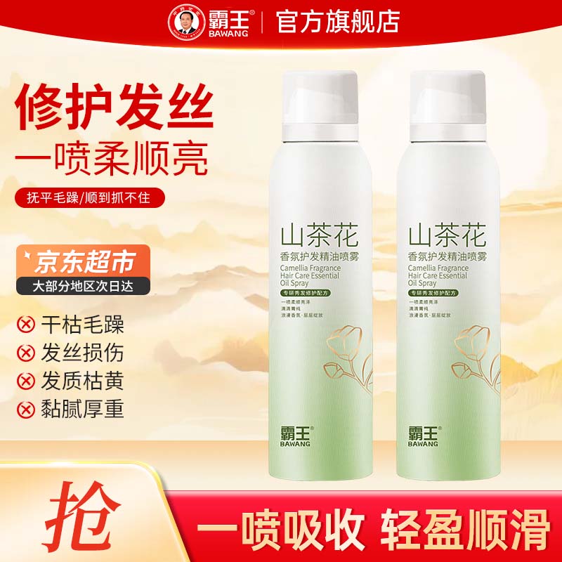 霸王育发液防脱育发营养液滋养毛囊发际线何首乌侧柏叶精华男女士通用 山茶花护发精油喷雾100mlx2瓶