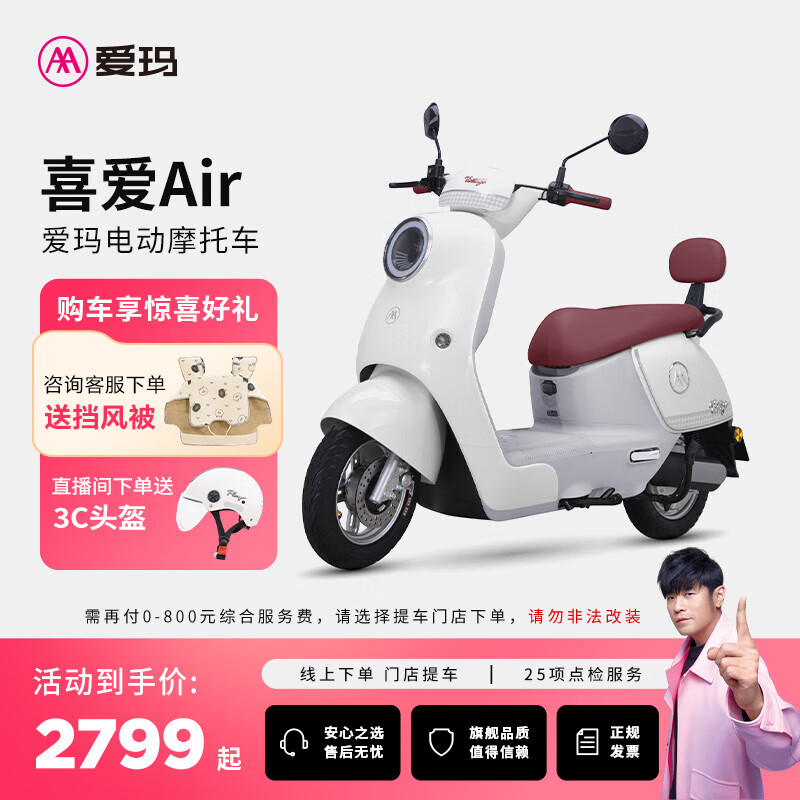 爱玛（AIMA）【门店自提】喜爱大功率长续航高速成人智能电动摩托车踏板车外卖车 到店选色提车