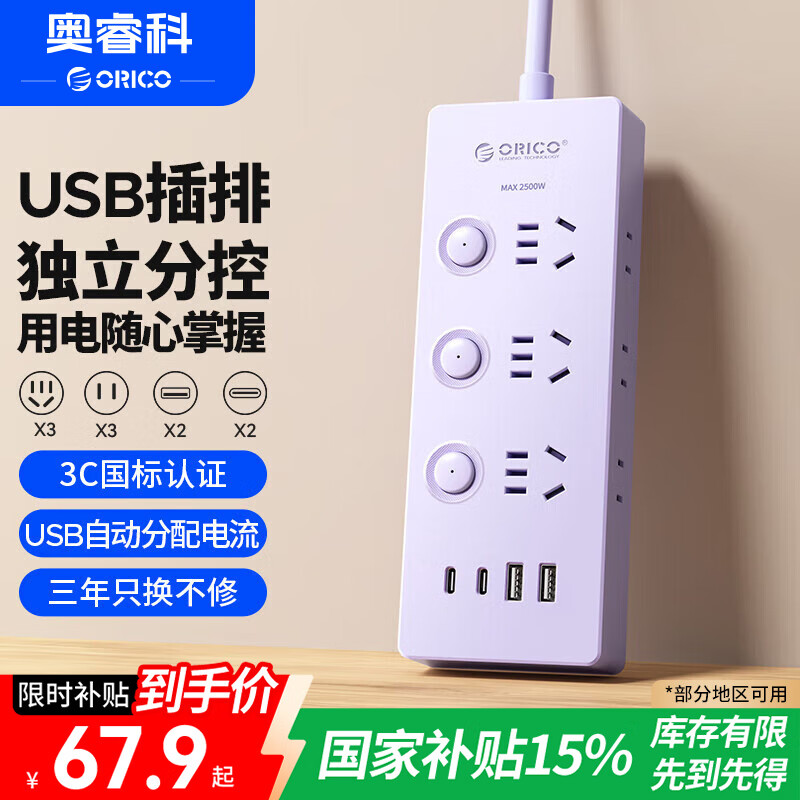 奥睿科【3C认证】分控插座/USB排插/插排/Type-c充电接线板/儿童保护门/新国标插板/拖线板扩展全长1.7米