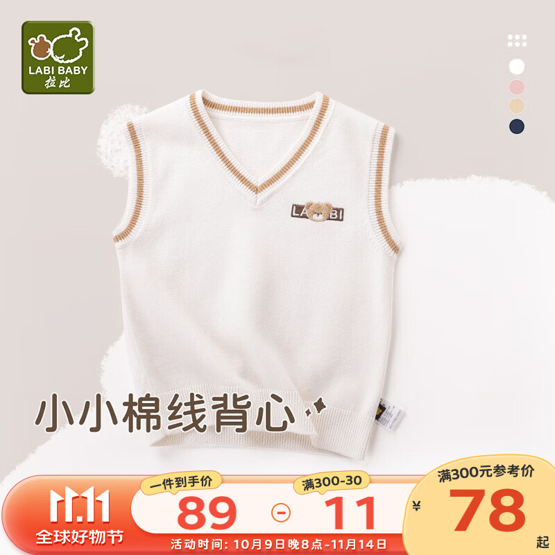 拉比儿童针织马甲秋冬款男女童坎肩中小童学院风棉线背心毛衣 米白 80