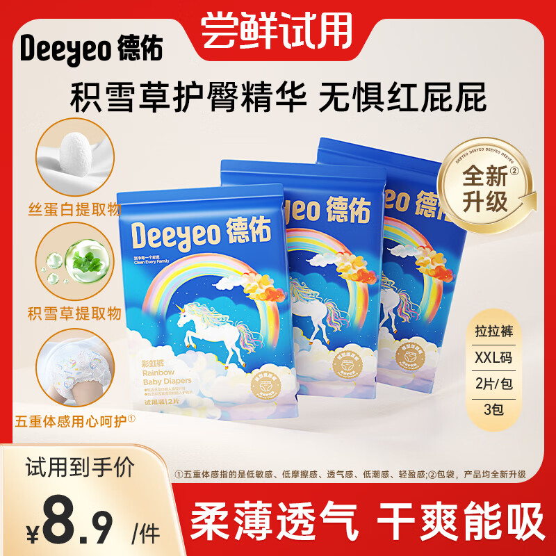 德佑婴儿拉拉裤彩虹PP裤超薄透气干爽柔软男女宝宝尿不湿练习裤学步裤 拉拉裤 XXL码2片*3包【试用装】